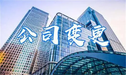 海珠区凤阳公司变更，企业股东之间转让股权