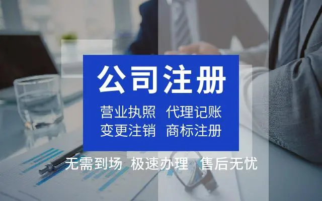禅城区唐园小规模公司注册攻略：简单、快捷、一键搞定！